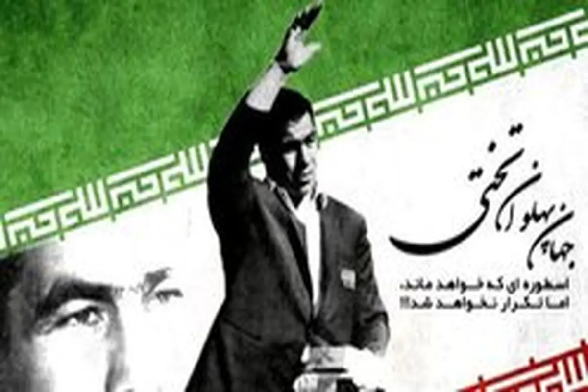 رونمایی از وصیت نامه جهان پهلوان تختی + عکس