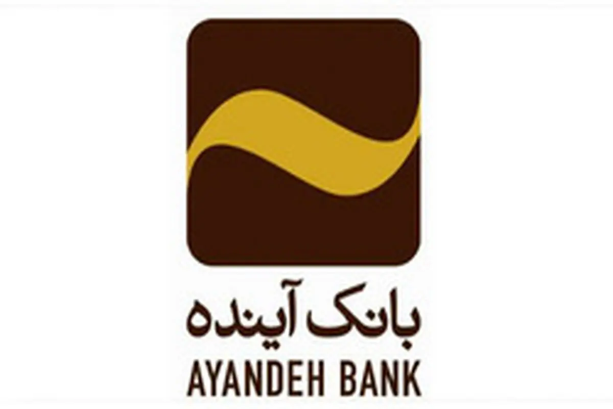 خرید آسان با «آیندهداران» بانک آینده