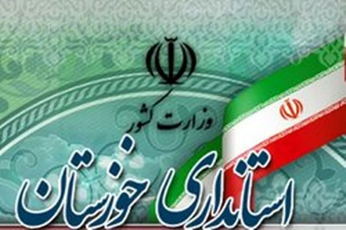 ادارات خوزستان از فردا بازگشایی می‌شود