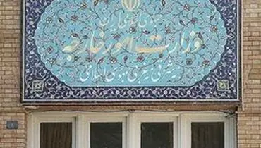 وزارت خارجه ایران: مقاومت، تنها گزینه در برابر تروریسم و اشغالگری است