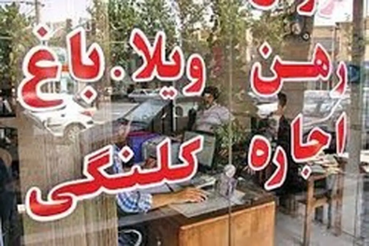 اجاره نشینی در منطقه ۵ تهران چقدر تمام می‌شود؟