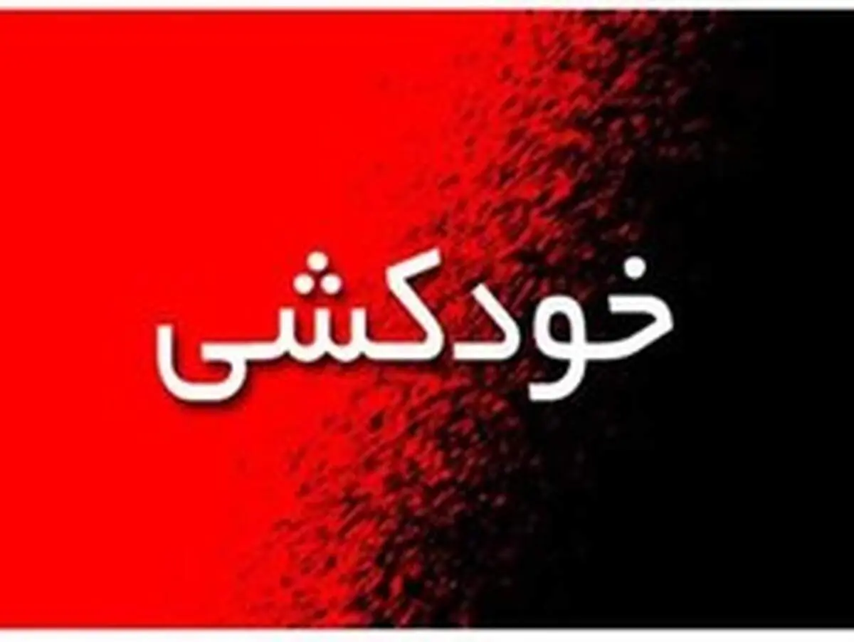 پلیس مانع از خودکشی زن جوان در تبریز شد