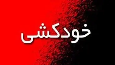 پلیس مانع از خودکشی زن جوان در تبریز شد