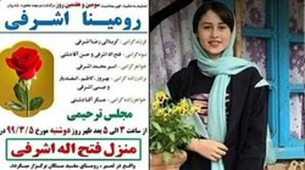 روایتی اختصاصی از قتل رومینا اشرفی | با لباس عقد کشته شد