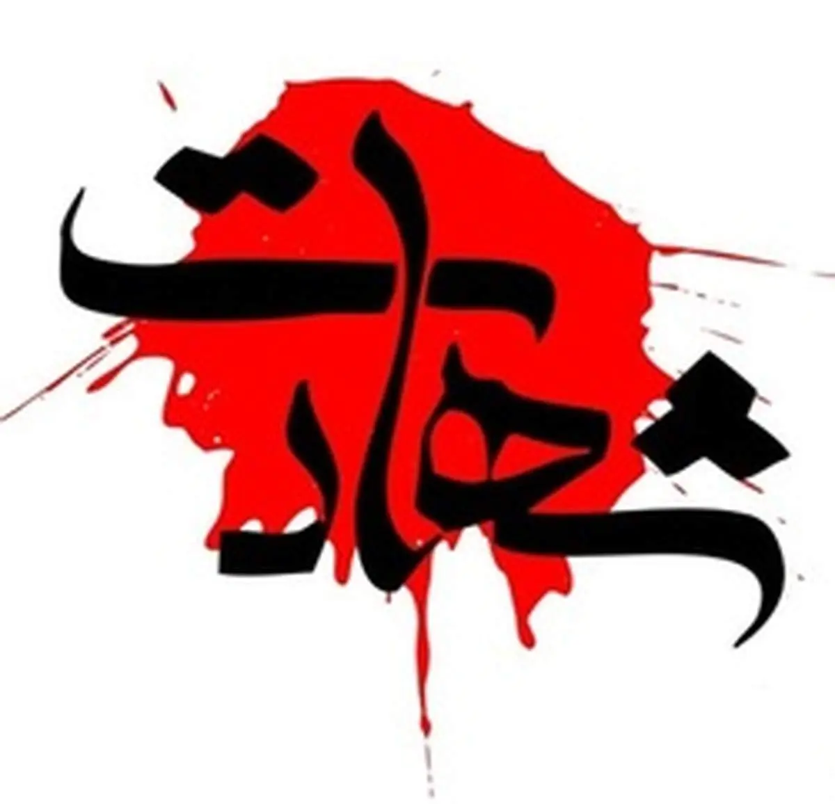 شهادت ۳ مرزبان در درگیری با اشرارمسلح در سردشت