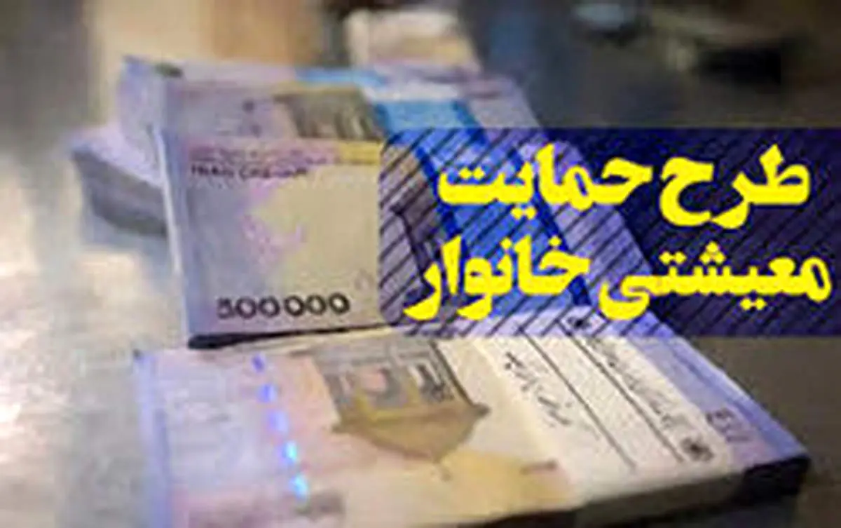 زمان واریز هفتمین مرحله یارانه معیشتی اعلام شد