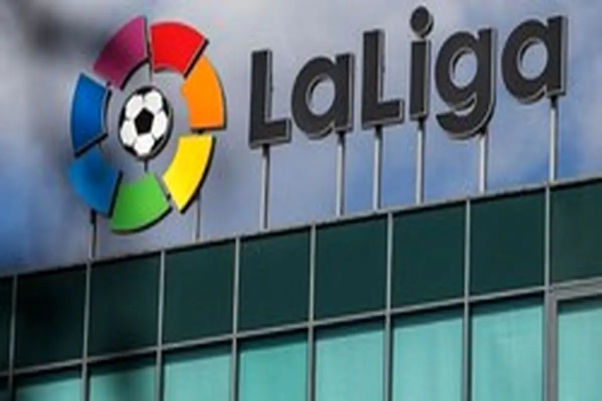 زمان رسمی آغاز فصل جدید لالیگا اعلام شد