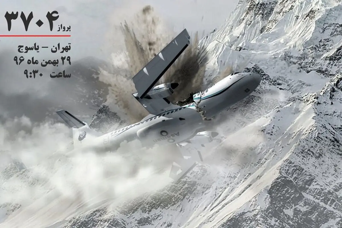 ویدیو | افشای راز سقوط هواپیمای تهران_یاسوج پس از دوسال