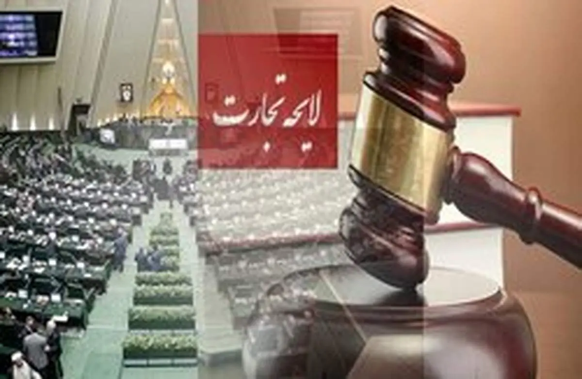 حقوق و تکالیف تاجر تعیین شد