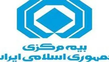 اطلاعیه مهم روابط عمومی بیمه مرکزی در خصوص حذف فیزیکی بیمه‌نامه‌ها