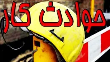 فوت کارگر ساختمانی در کرج