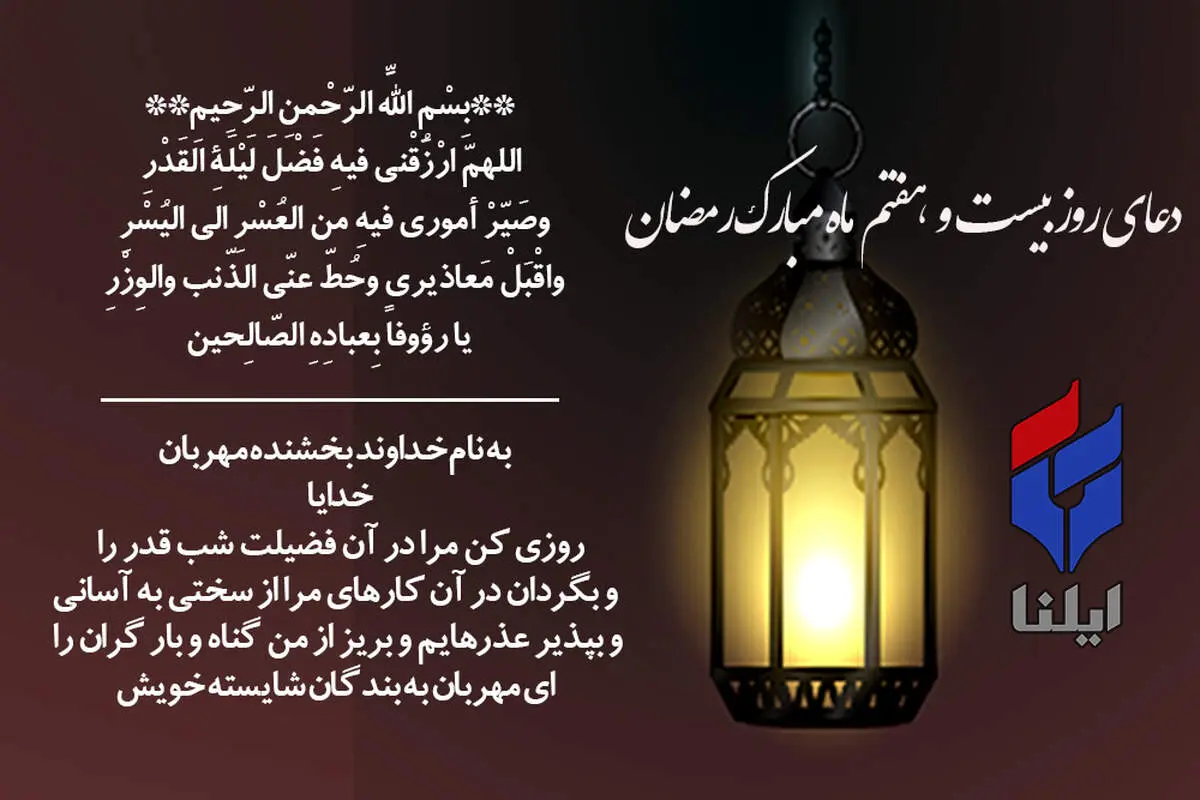 دعای روز بیست و هفتم ماه رمضان+عکس