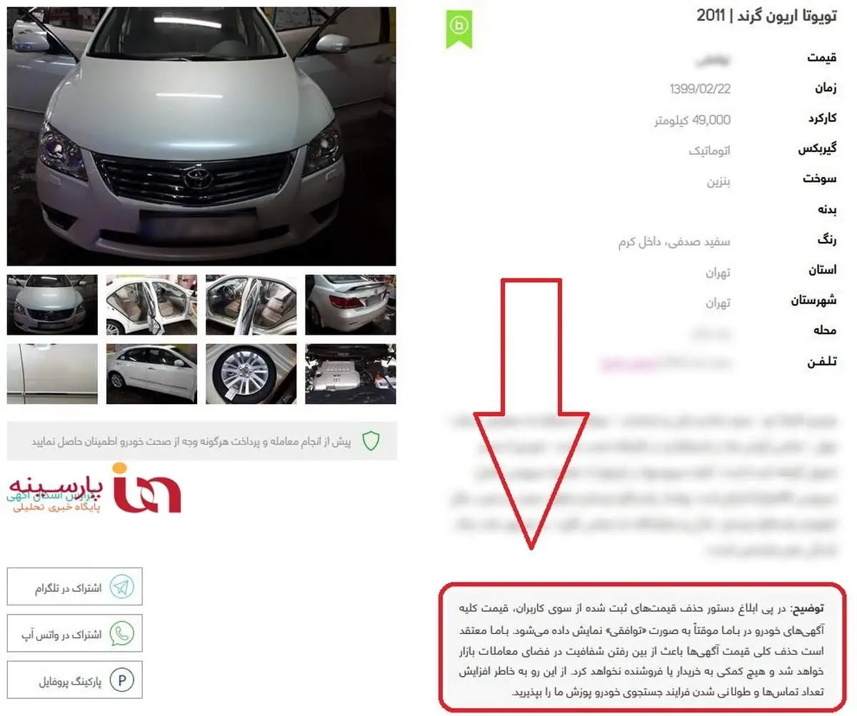 اعتراض بزرگترین سایت معامله خودرو به حذف قیمتها+عکس