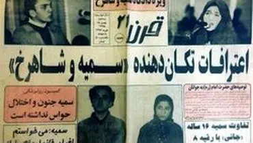 نظر قاضی پرونده «شاهرخ و سمیه» درباره قتل رومینا