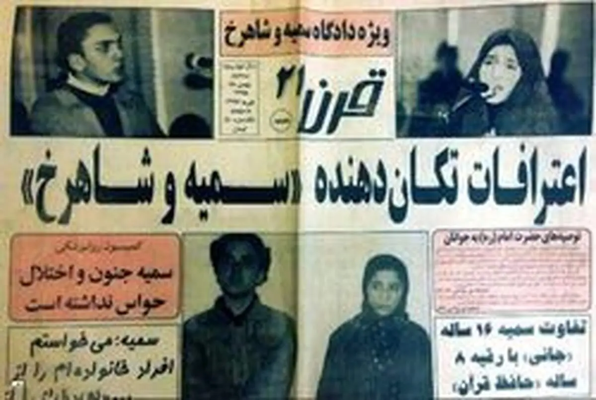 نظر قاضی پرونده «شاهرخ و سمیه» درباره قتل رومینا