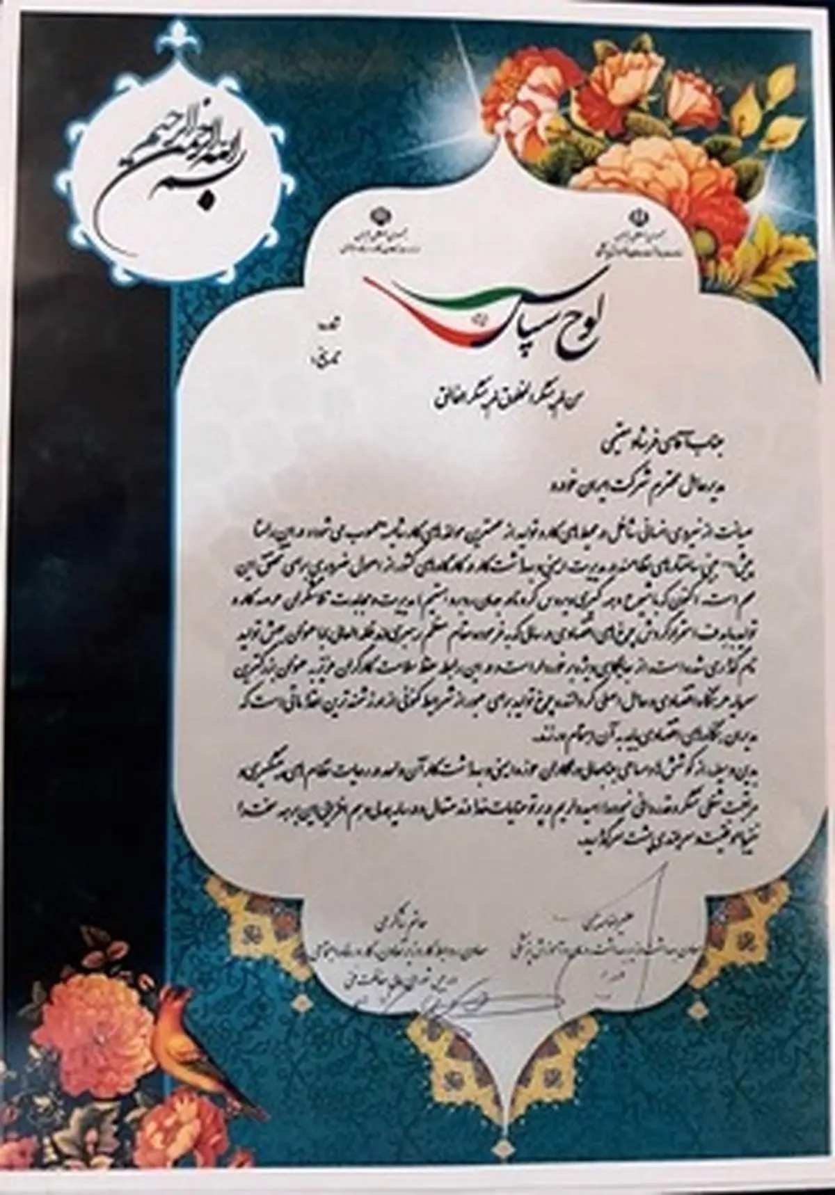 اعطای تقدیرنامه از سوی دو وزارت خانه به مدیرعامل گروه صنعتی ایران خودرو