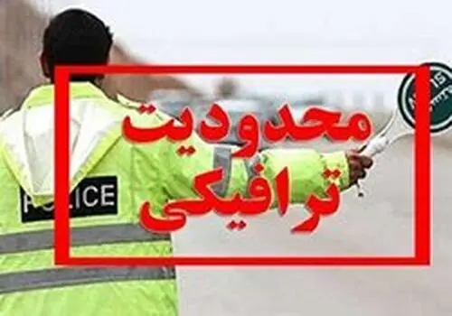  یکطرفه شدن مقطعی هراز و کندوان در مازندران