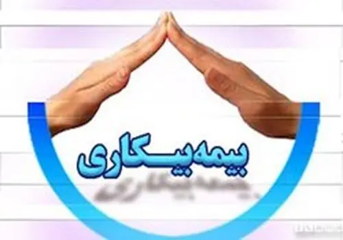 چگونه می‌توان چندبار از بیمه بیکاری استفاده کرد+ فیلم