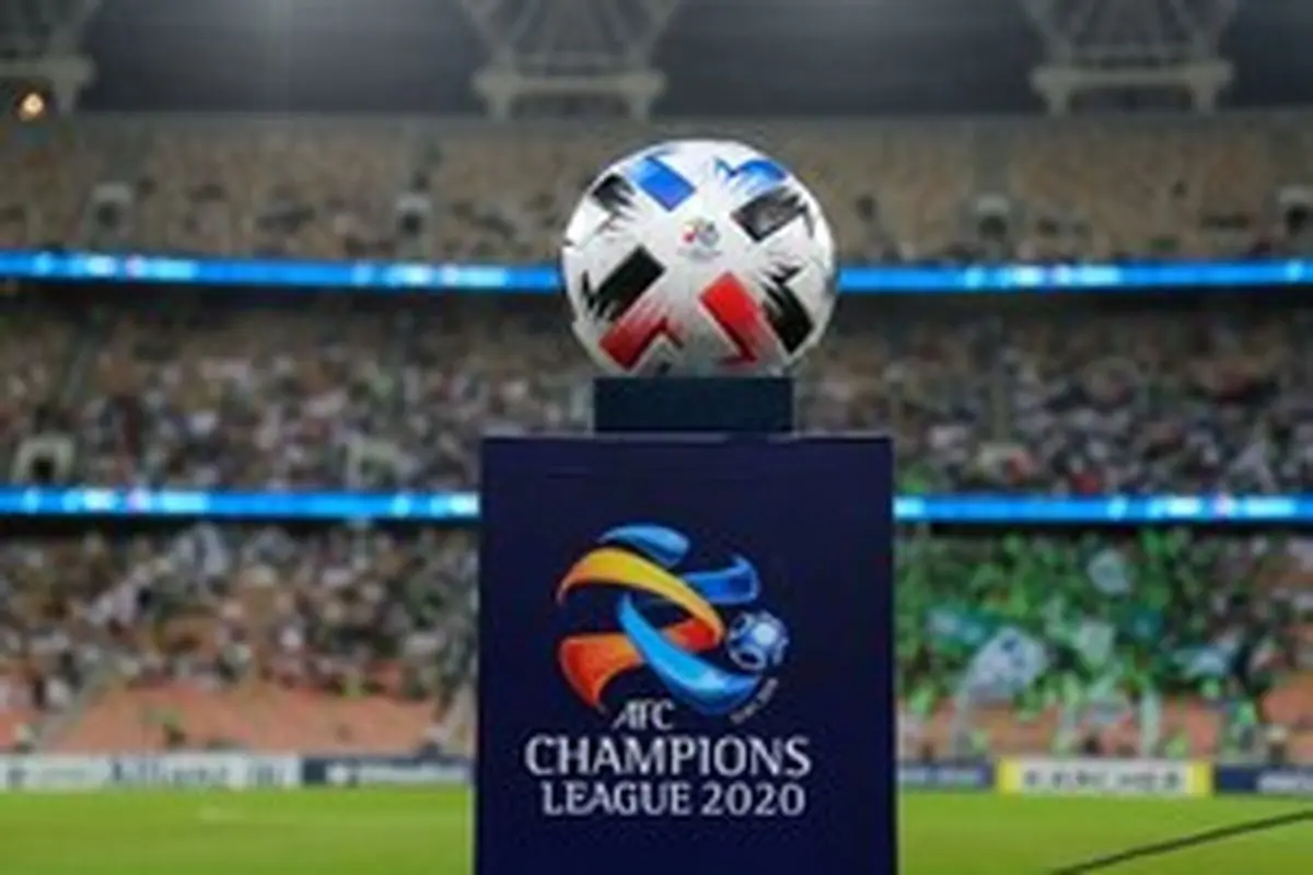 شروط AFC برای نامزدهای میزبانی تجمیعی دیدارهای لیگ قهرمانان آسیا