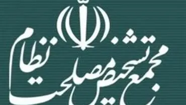 نظر هیئت نظارت مجمع تشخیص درباره حذف صفر از پول ملی