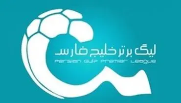 تصویب ۵ تعویض در هر بازی لیگ برتر/ تعداد داوران دوباره کاهش یافت