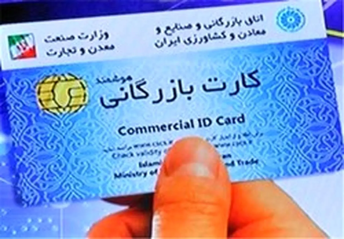 ۱۰ شرط جدید واردات برای دارندگان کارت بازرگانی