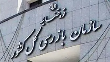 پیگیری سازمان بازرسی درباره افزایش حداقل مزد کارگری