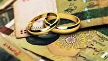 شرایط وام ازدواج در سال ۹۹ اعلام شد