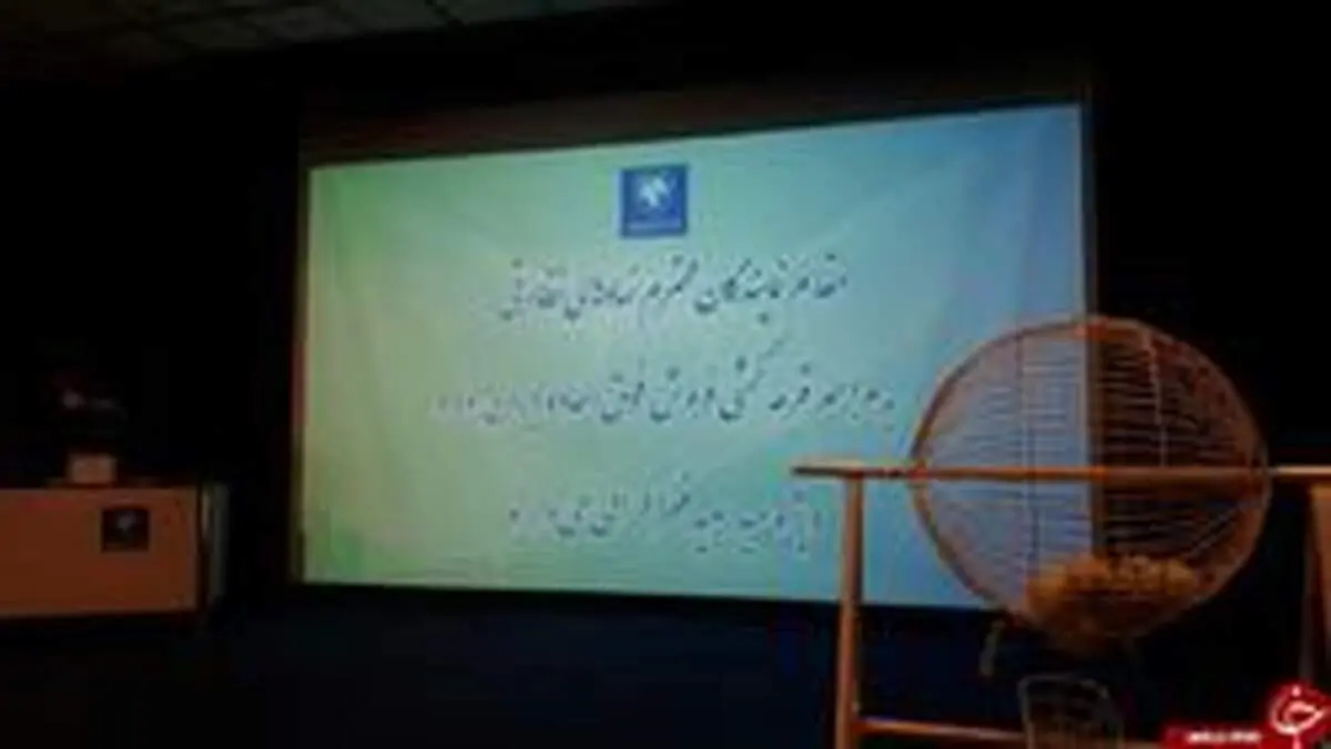 قرعه کشی محصولات ایران خودرو امروز صبح ۱۷ خرداد  آغاز شد