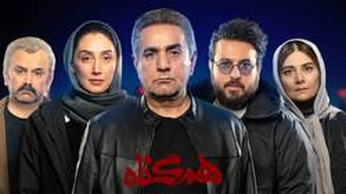 هرآنچه که می‌خواهید درمورد سریال «هم‌گناه» بدانید