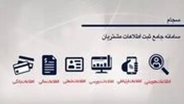 نکاتی درخصوص احراز هویت غیرحضوری سجام