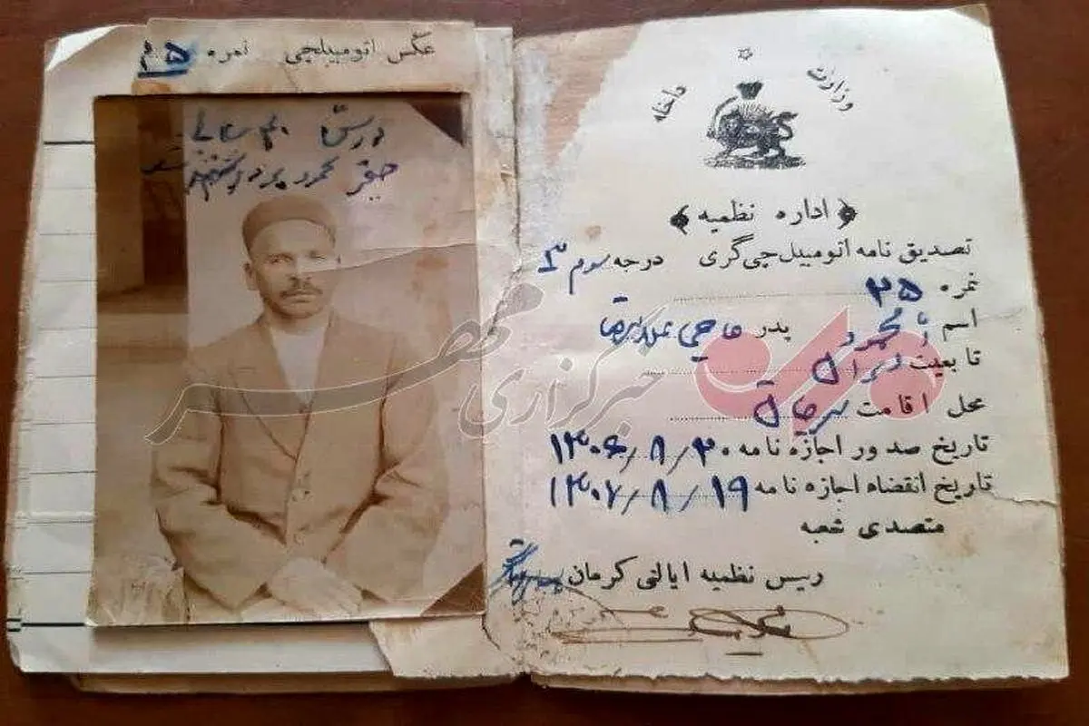 تصویری از گواهینامه ۱۰۰ سال پیش ایران