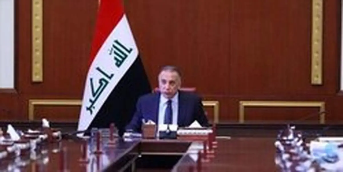 اولین واکنش الکاظمی به تکمیل کابینه عراق