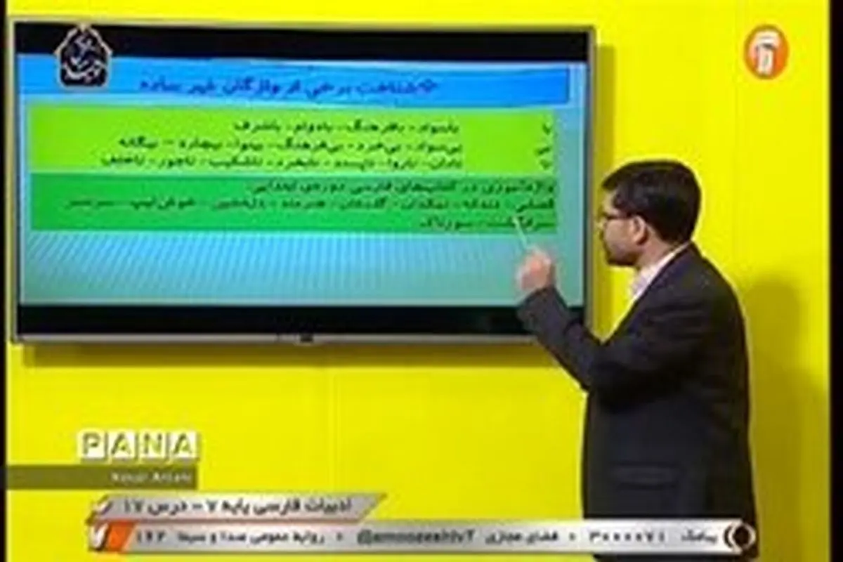 برنامه درسی شبکه آموزش و شبکه چهار در ۱۸ خرداد اعلام شد