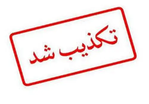 ایرنا: حادثه تروریستی کرمان انتحاری نبود، بمب بود