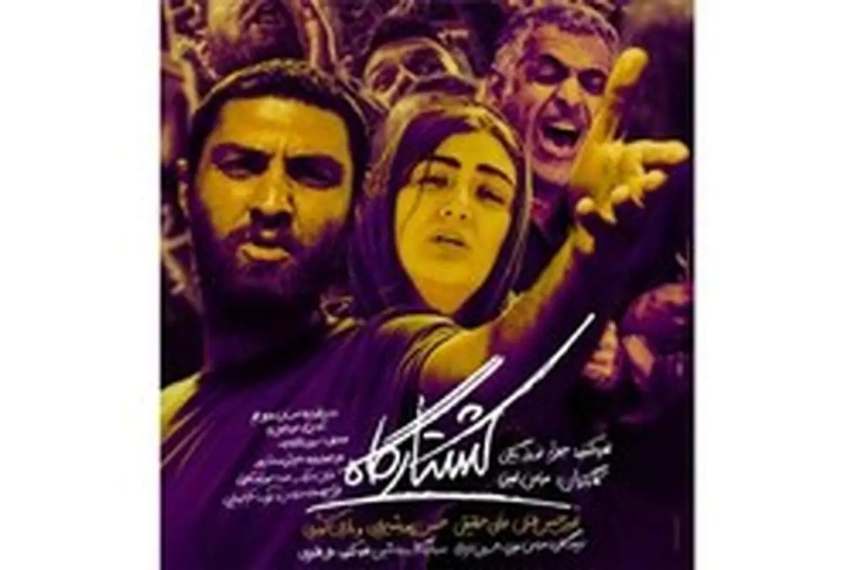 قاچاق ارز با طعم گوشت در فیلم «کشتارگاه»