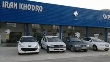 پیش فروش ایران خودرو امروز ۱۸ خرداد آغاز شد