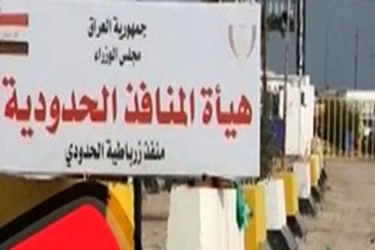 گذرگاه مرزی مهران-زرباطیه رسما بازگشایی شد