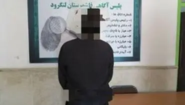 وکیل قلابی در لنگرود دستگیر شد