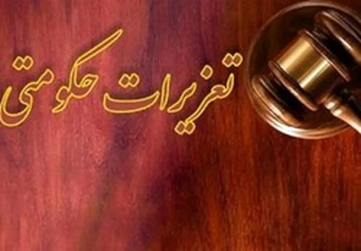 بلاتکلیفی پذیرفتهشدگان آزمون استخدامی سازمان تعزیرات
