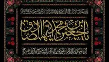 ویژه برنامه‌های تلویزیون در سوگ امام ششم شیعیان