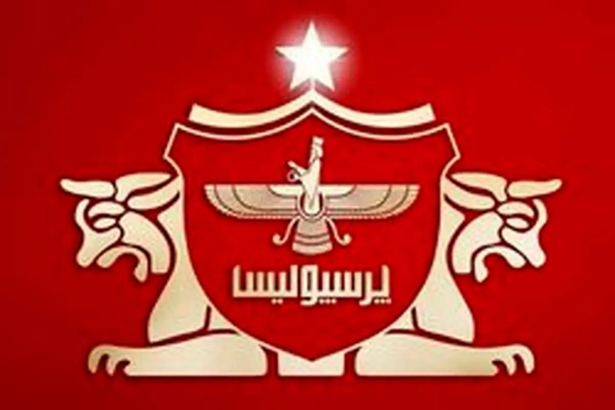 اطلاعیه باشگاه پرسپولیس در ارتباط با فعالیت آکادمی و مدارس فوتبال