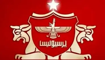 اطلاعیه باشگاه پرسپولیس در ارتباط با فعالیت آکادمی و مدارس فوتبال