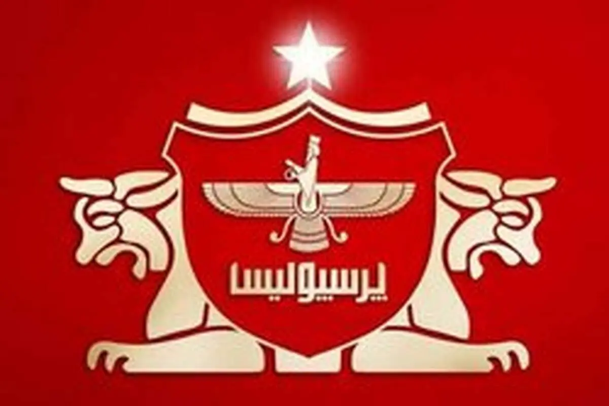 اطلاعیه باشگاه پرسپولیس در ارتباط با فعالیت آکادمی و مدارس فوتبال