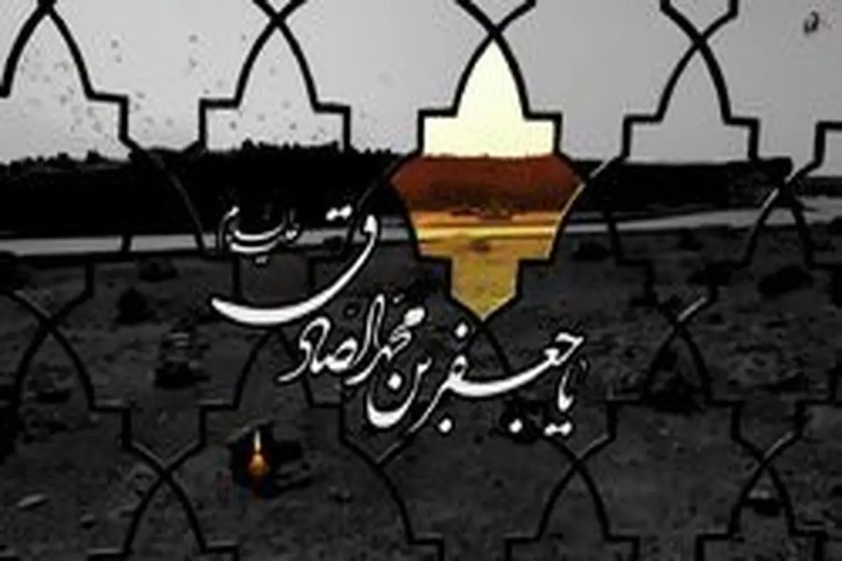 پیامک شهادت امام صادق (ع)