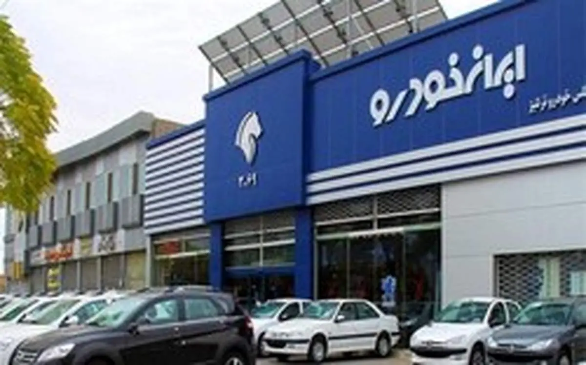 مهلت واریز وجه خودروهای پیش فروش ایران خودرو تمدید شد