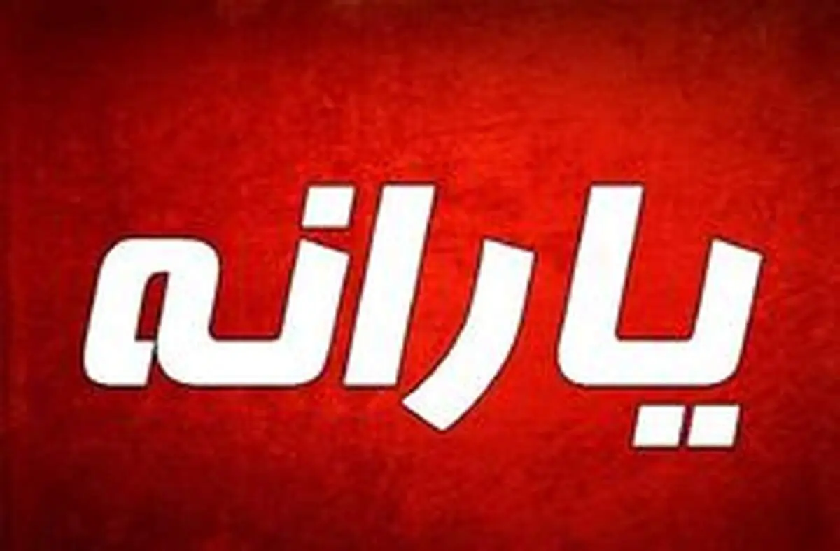 چه افرادی می‌توانند یارانه خود را از سرپرست خانوار جدا کنند؟ + جزئیات