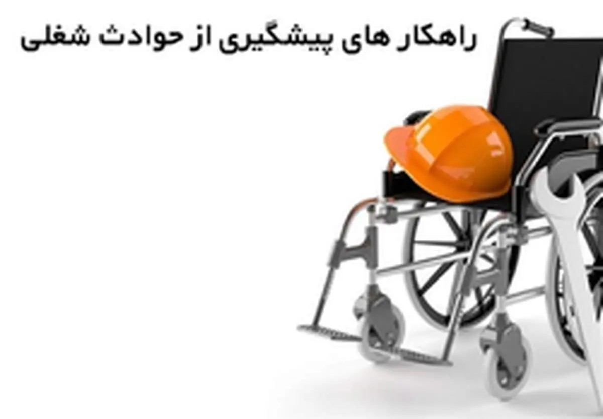 جزئیات آسیب های شغلی در سال ۹۸/ بیش از ۹هزار نفر دچار حادثه شغلی شدند