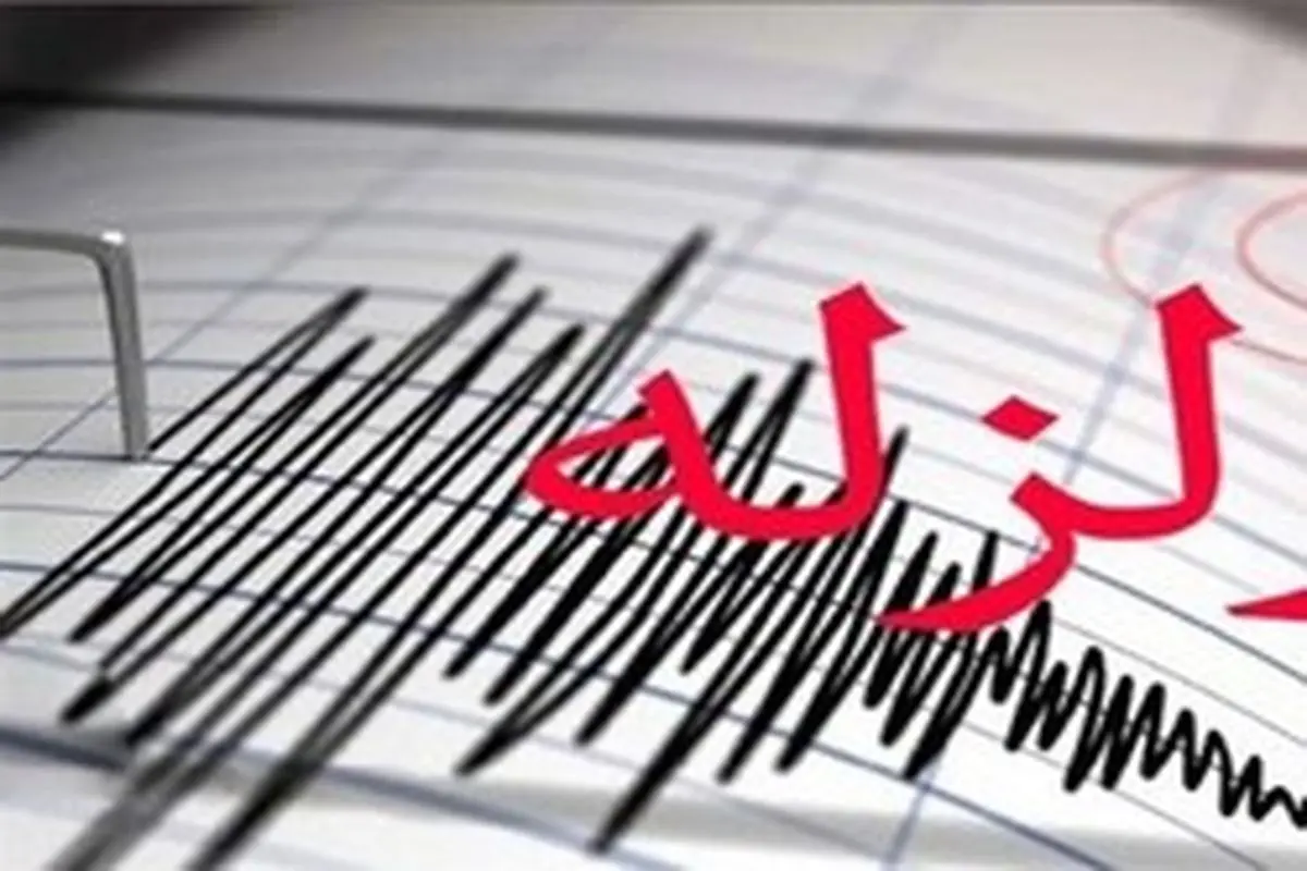 زلزله نصرت‌آباد شهرستان زاهدان را لرزاند