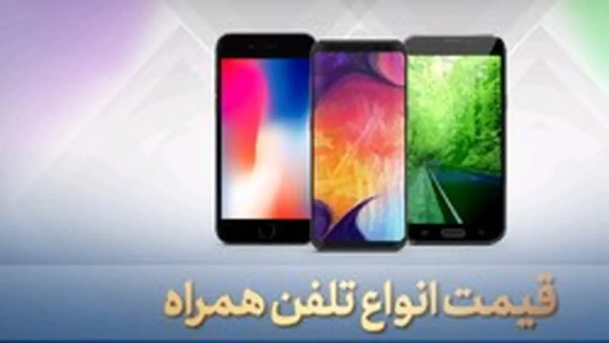 جدول قیمت گوشی هوآوی ۵ تیر ۹۹